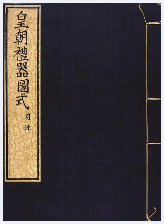 清乾隆御制《皇朝礼器图》华丽亮相华艺国际秋拍 | 美术作品报道