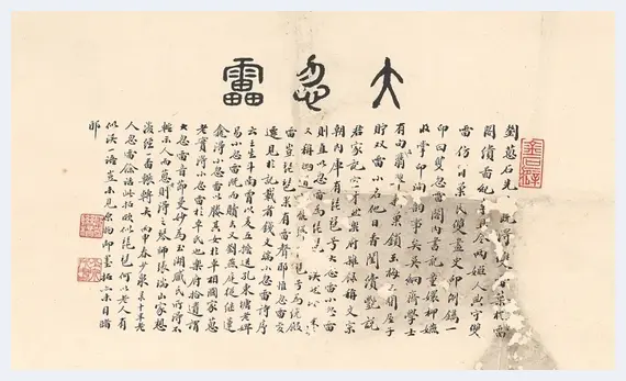 古今双玉海 大小两忽雷：刘世珩藏大忽雷拓本赏析 | 美术作品行情