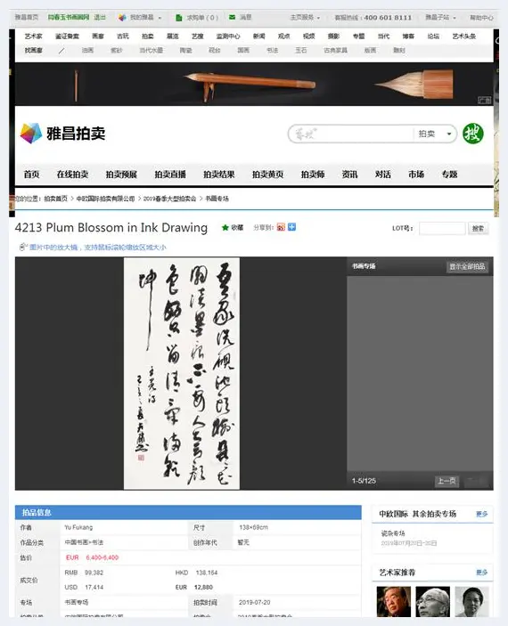 俞富康书法作品《墨梅》以9.9万元拍卖成交 | 艺术品拍卖百科