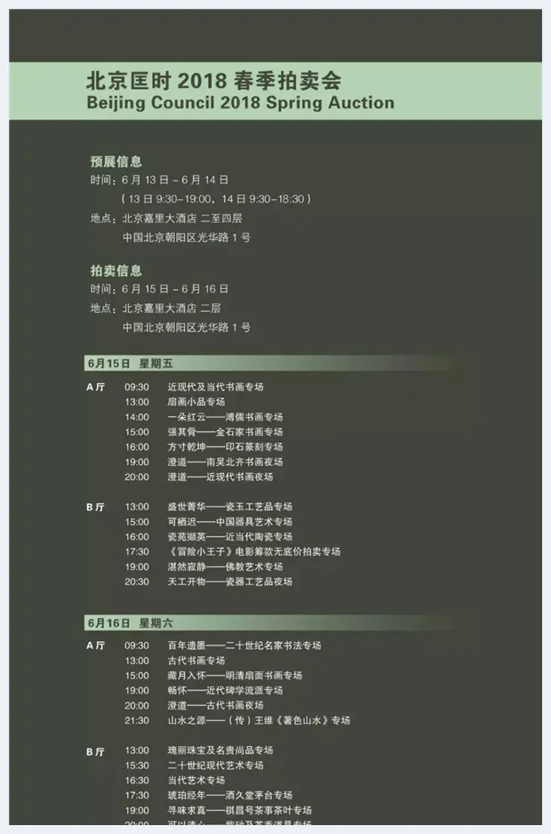 精彩纷呈，值得期待：北京匡时2018春季拍卖会即日登场 | 美术作品行情