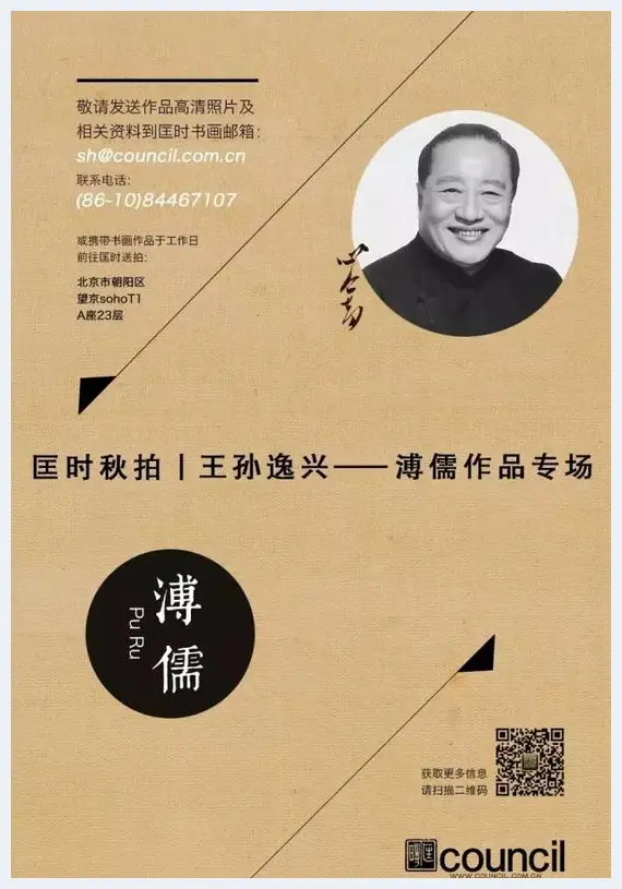 王孙逸兴：北京匡时秋拍推出溥儒作品专场 | 美术作品拍卖资讯