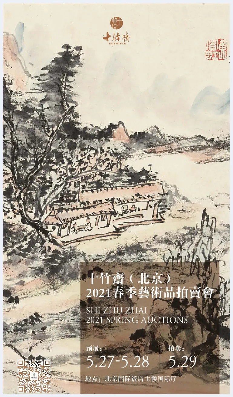 十竹斋（北京）春拍大幕即将开启，八方艺宝荟聚京城 | 美术作品拍卖