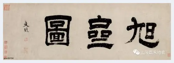 上海嘉禾2017秋拍《明清忆韵》古代绘画精选（上） | 艺术品拍卖百科