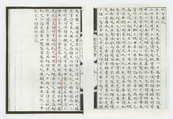 古今双玉海 大小两忽雷：刘世珩藏大忽雷拓本赏析 | 美术作品行情