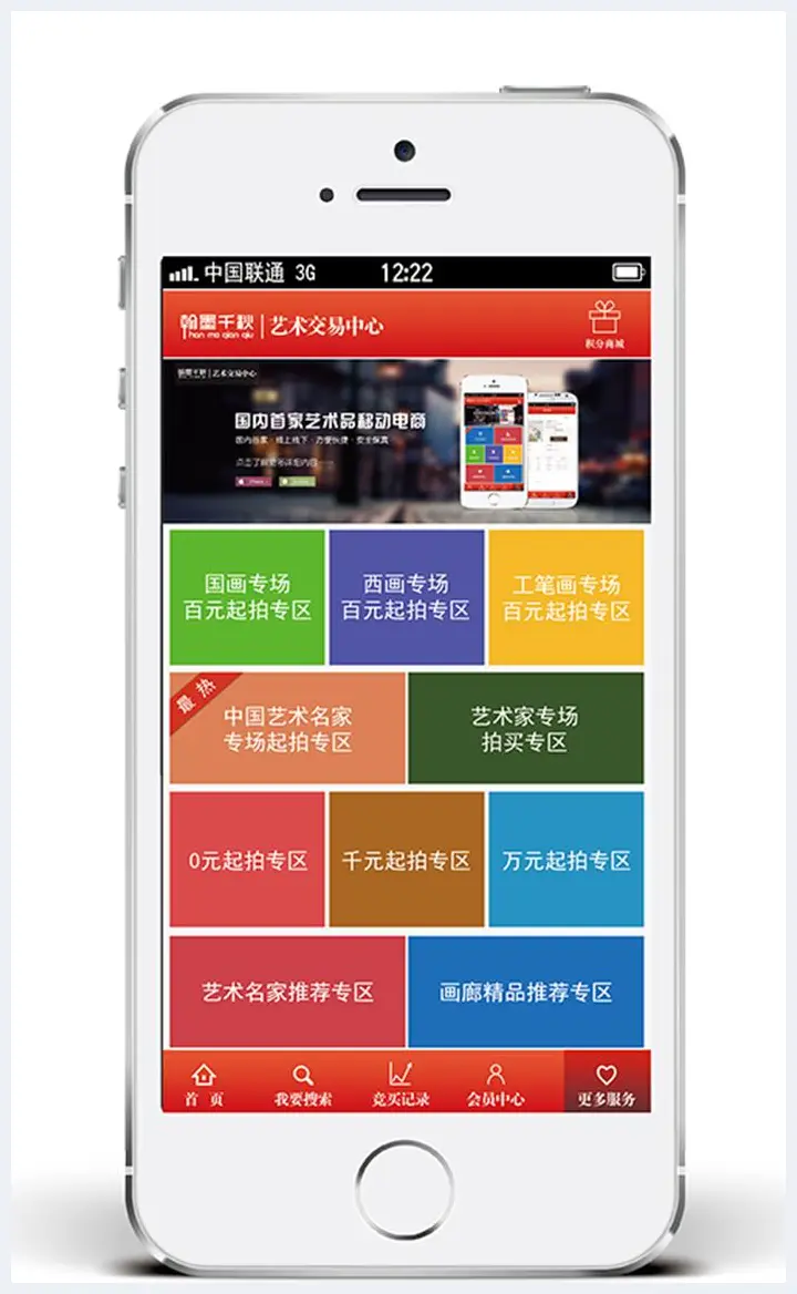 国内首款艺术品拍卖App：全面优化升级 | 美术作品新闻