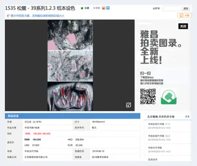 刘玉国绘画作品以18.4万元成交—北京翰海2019春季拍卖会 | 艺术品拍卖市场