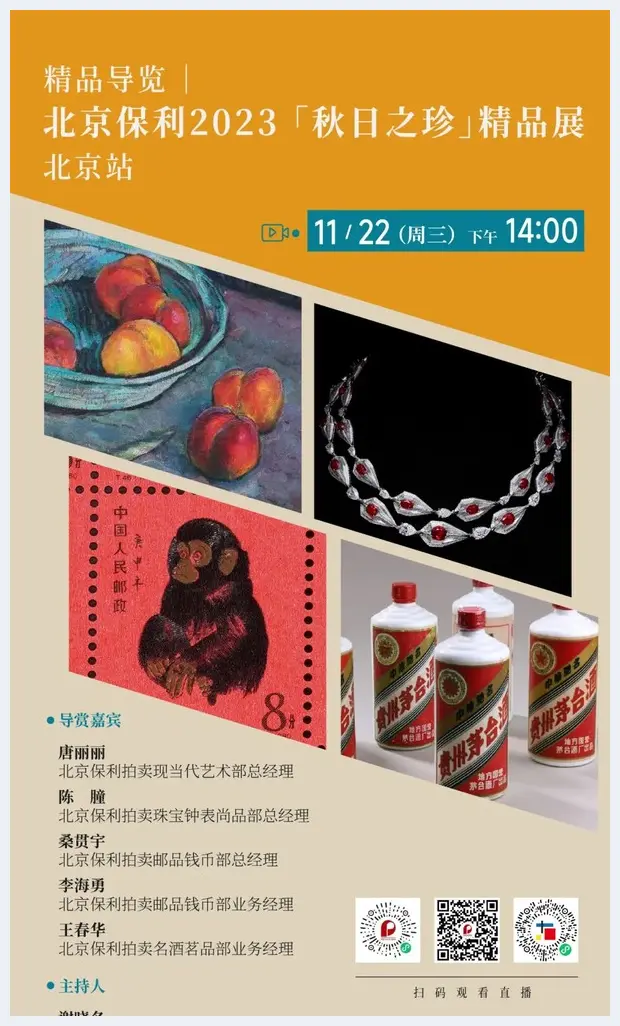 北京保利拍卖丨“秋日之珍”精品展北京站即将开展 | 美术作品记录