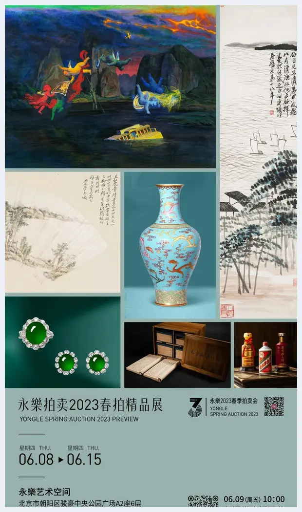 永樂拍卖2023春拍精品展启幕 160 余件重磅珍品抢先看 | 美术作品拍卖资讯