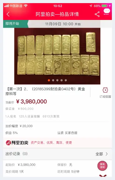 30余公斤涉案黄金即将在阿里拍卖开拍 | 艺术品拍卖查询