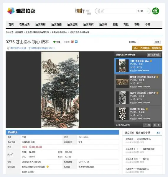 画家王晓作品亮相匡时秋拍受藏家热捧 | 美术作品拍卖查询