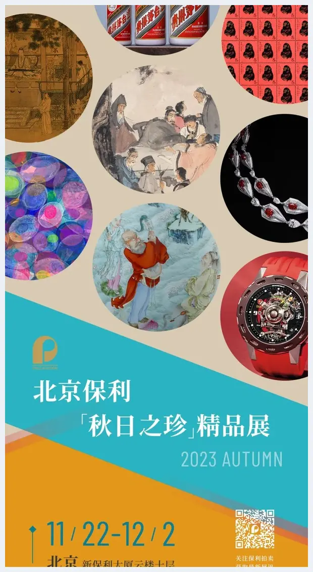 北京保利拍卖丨“秋日之珍”精品展北京站即将开展 | 美术作品记录