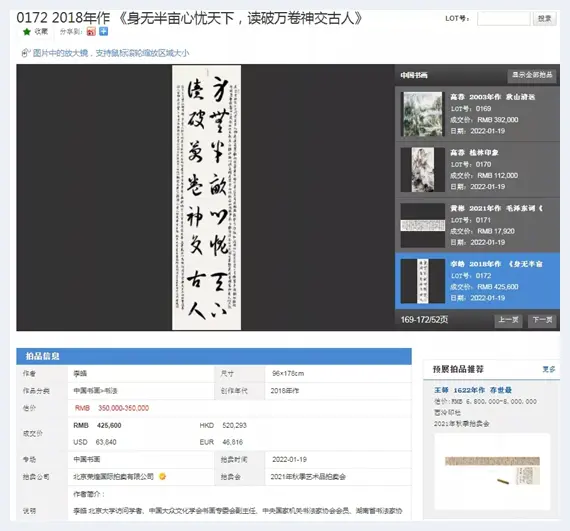 书法家李皓作品拍卖成交 后市潜力无限 | 艺术品拍卖查询