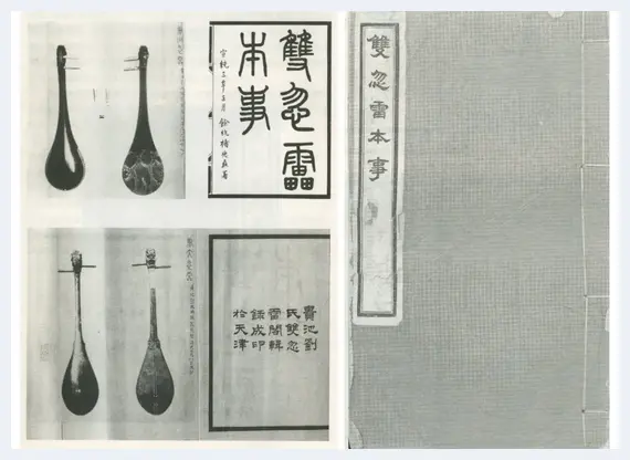 古今双玉海 大小两忽雷：刘世珩藏大忽雷拓本赏析 | 美术作品行情