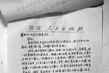 贾平凹34年前亲笔信网上竞拍 涉及贾平凹家事[图文]