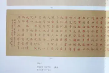 果澄法师书法《心经》拍卖：6万元落槌[图文]