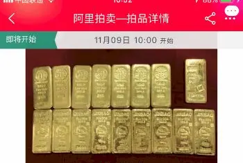 30余公斤涉案黄金即将在阿里拍卖开拍[图文]