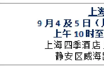 香港蘇富比2019年秋季拍卖会 上海预展正式开幕 呈献一系列顶尖艺术珍品[图文]