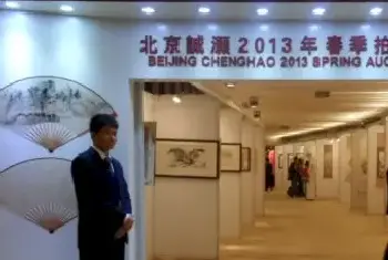 诚灏春拍预展在亚洲大酒店拉开帷幕[图文]