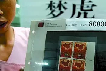 珍贵邮品“一片红”四方连拍出460万元天价[图文]