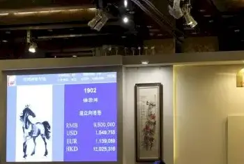 2013年北京拍卖季首现过亿拍品