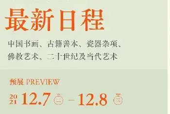 重要通知：十竹斋北京2021秋拍地址变更[图文]