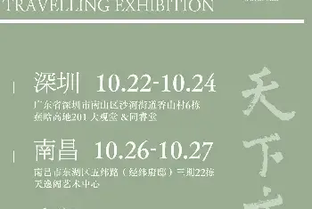 十竹斋拍卖（北京）2021秋拍全国精品巡展即日起航 [图文]