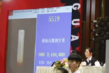 “忆梅庵”专场拍卖4230万成交 为预估5倍[图文]